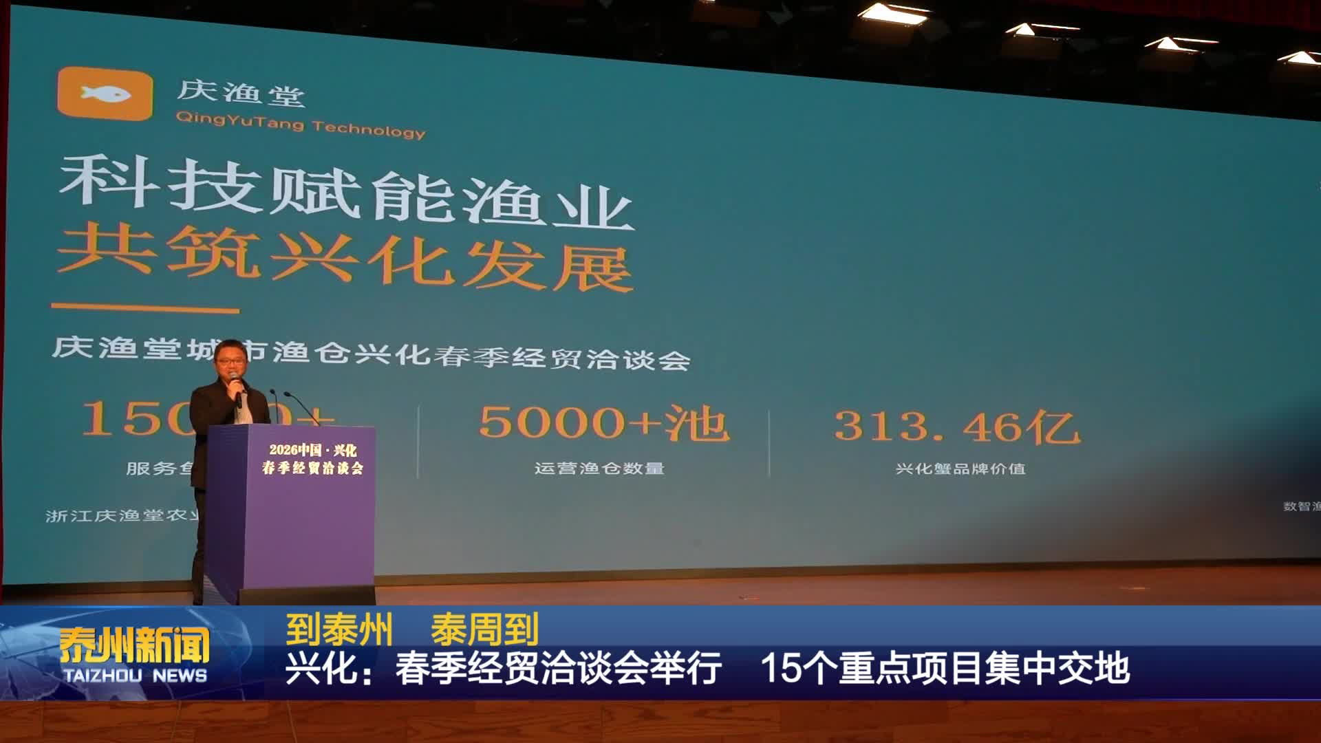 到泰州  泰周到  兴化：春季经贸洽谈会举行 15个重点项目集中交地