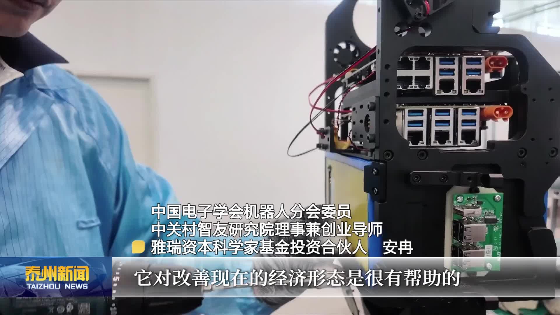 “前沿大讲堂”为泰州具身智能产业发展提供智力支撑